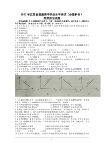 2017江苏学业水平测试-思想政治-含答案