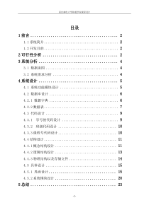 学生选课系统--信息系统分析与设计课程设计