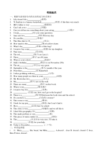 人教版七年级英语上册全册复习资料