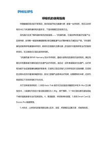 呼吸机的使用指南