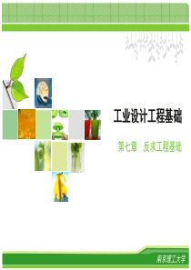 反求工程基础