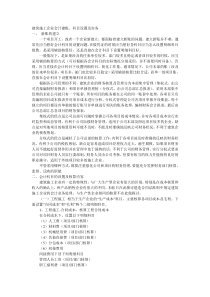 建筑施工企业会计科目设置及实务