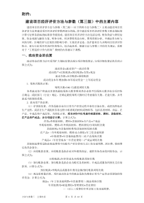 项目经济评价方法与参数(经典版本)-
