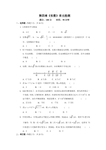 2016-2017学年苏科版初二上第四章《实数》单元试卷含答案