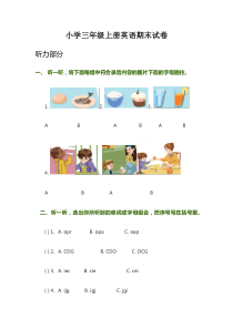 小学三年级上册英语期末试卷及答案
