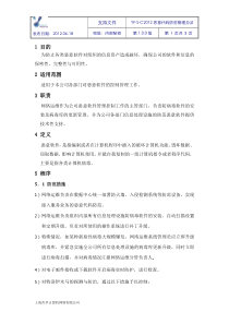 恶意代码防范管理办法