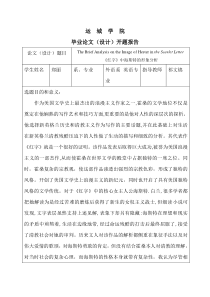 开题报告