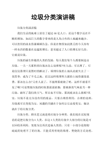 垃圾分类演讲稿
