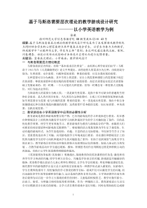 基于马斯洛需要层次理论的教学游戏设计研究