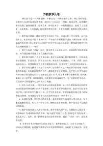 万能教学反思