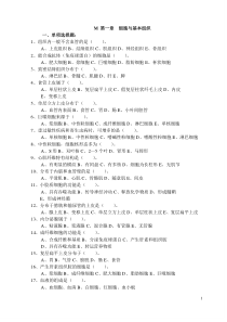 解剖学习题册基础(全本)