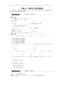 三角恒等变换导学案