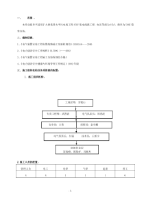 变压器施工指导书
