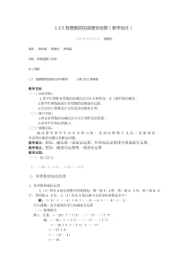 1.3.3有理数的加减混合运算教学设计
