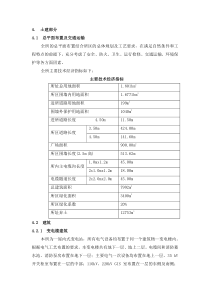 变电站典型设计土建说明
