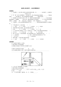 第一章三节地图的阅读练习题
