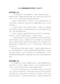 中小学教师继续教育反思周记