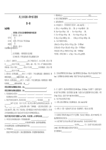 高二化学选修4期中复习