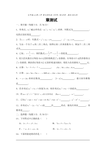 (新人教版)七年级(上)第二章-整式的加减测试题(含答案)