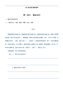 初二语文辅导资料