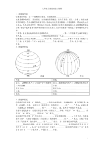 初一地理上册复习资料