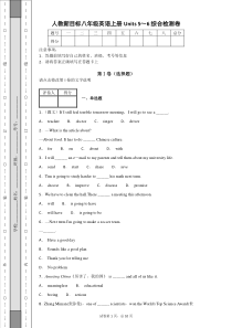 人教新目标八年级英语上册第一学期Units-5～6单元测试题综合检测卷