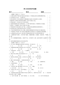 焊工安全培训考试及答案