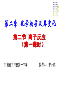 离子反应(第一课时)课件.ppt