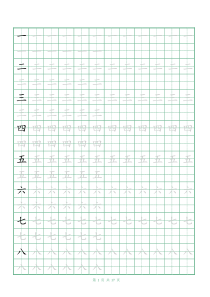 一年级上学期生字田字格描红(苏教版)