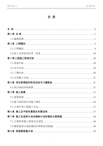 施工组织设计(完整版)