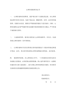 心理咨询保密协议书