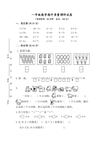 苏教版一年级上册数学期中试卷