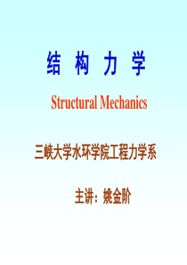 第5章结构位移计算