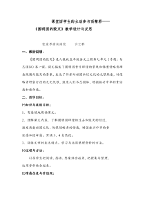 21圆明园的毁灭教学设计与反思