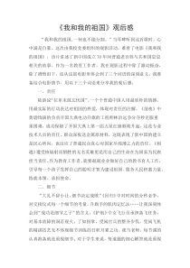 《我和我的祖国》观后感