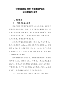 何巷闸管理处2017年维修养护工程