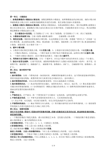 北师版五年级上册数学期中知识点复习
