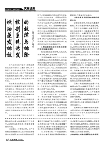 燃油蒸发排放控制系统诱发的故障与排除