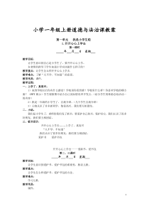一年级道德与法治课教案