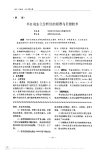 半自动生化分析仪的原理与关键技术