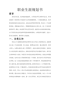 职业生涯规划书-自我认知