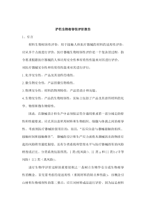 护栏生物相容性评价报告