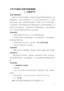 六年级综合实践环保渗透教案