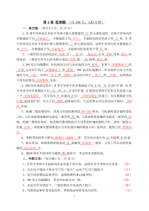 电子技术基础习题答案