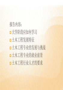 土木工程专业发展及专业前景分析PPT(共-49张)