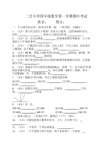 经典人教版小学四年级上册----数学期中考试试卷及答案
