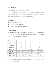LNG汽车经济效益分析