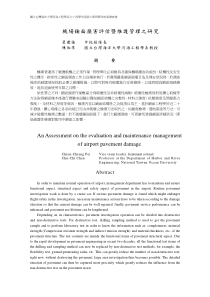 台湾海洋大学河海工程学系九十四学