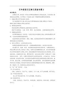 五年级语文阅读专题3及答案