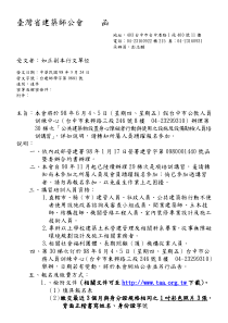 台湾省建筑师公会